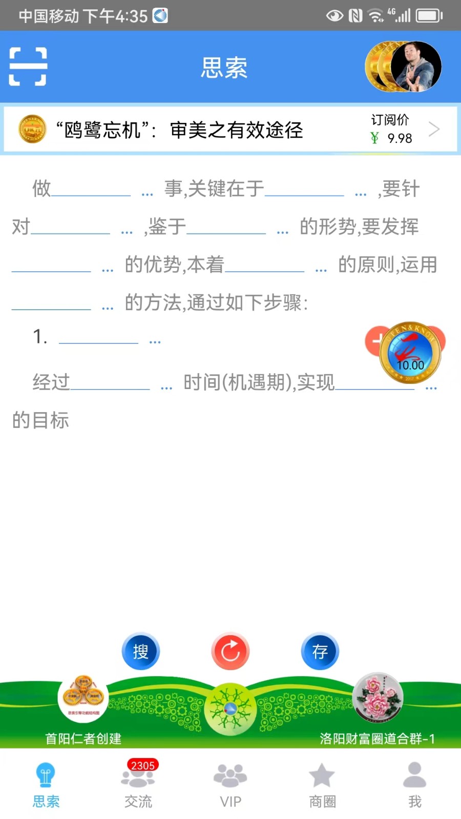 思索引擎app