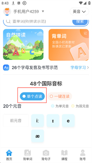 英语音标