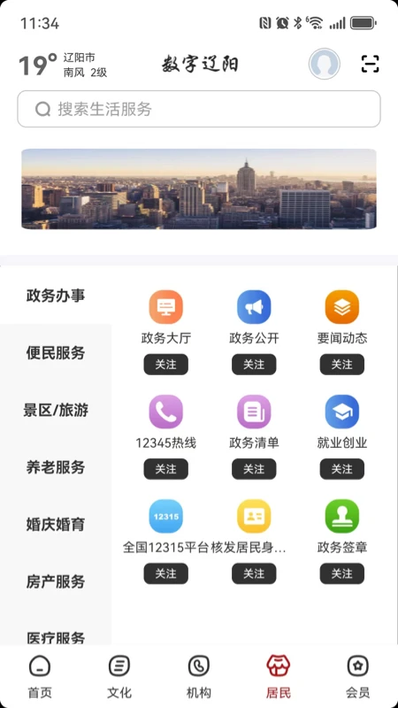 数字辽阳