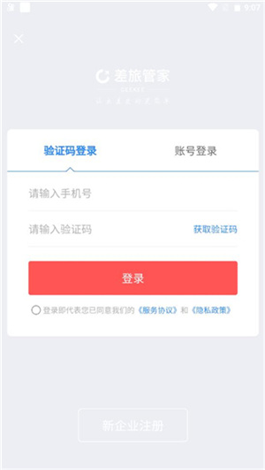 差旅助手