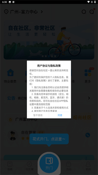 自在社区