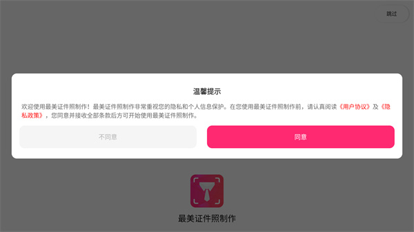 最美证件照制作