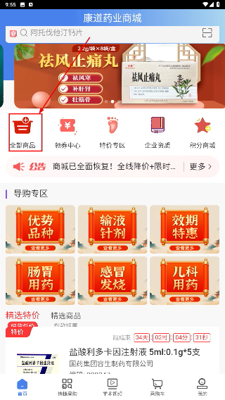 康道药业商城