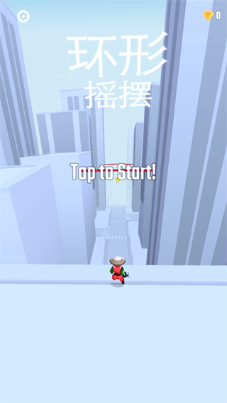 环形摇摆