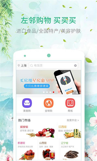 左邻右里管理
