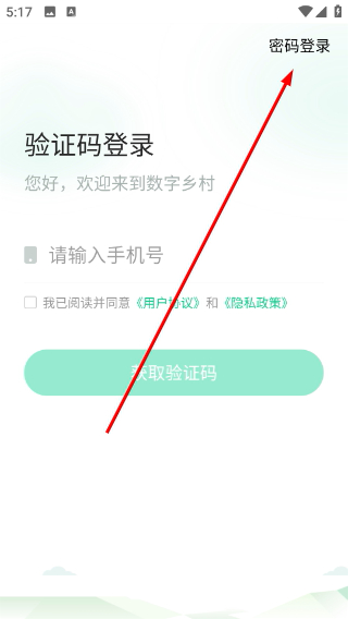 数字乡村