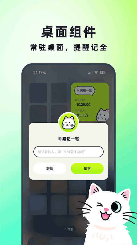 乖猫记账
