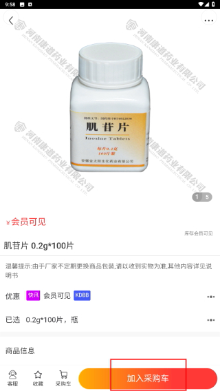 康道药业商城