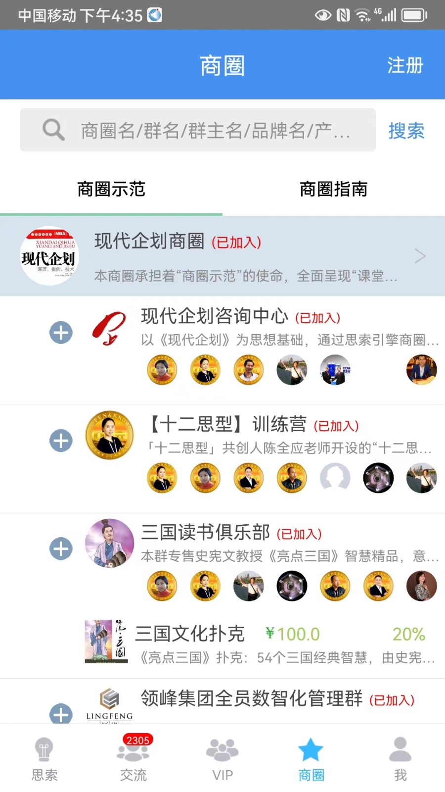 思索引擎app