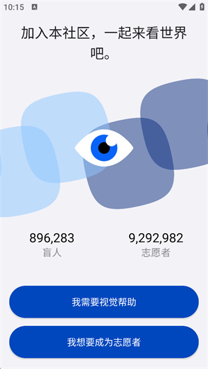 Be My Eyes