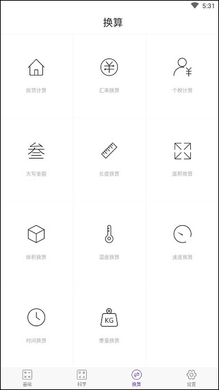 精准计算器