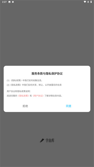 字由库