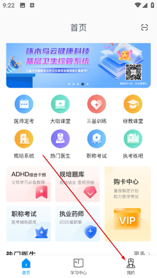 医博士