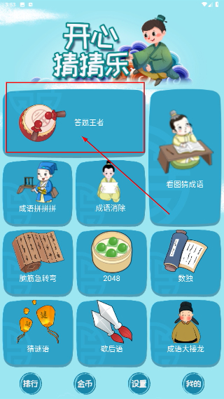 开心猜猜乐