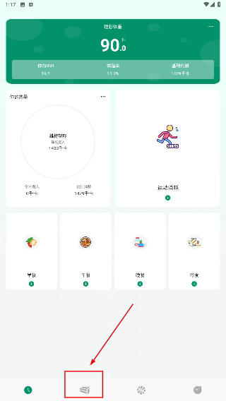卡路里计算器