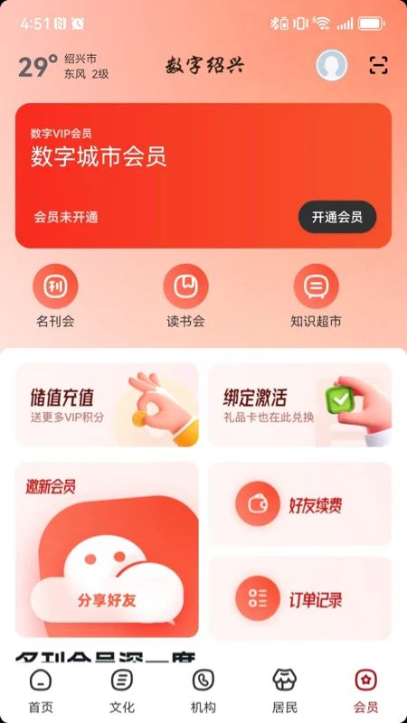 数字绍兴健康服务平台