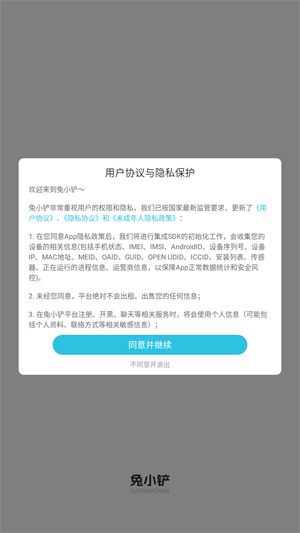 兔小铲