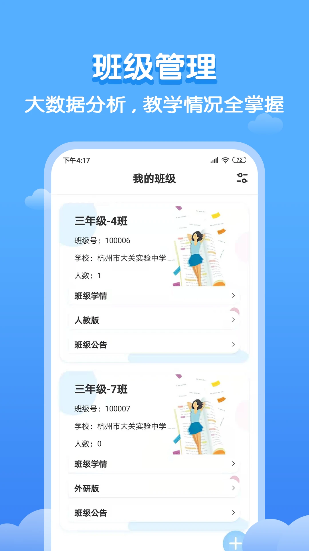 双英口语教师端