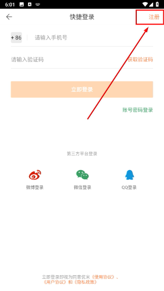 优米