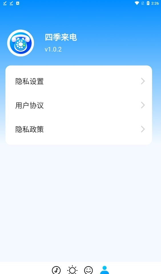 四季来电