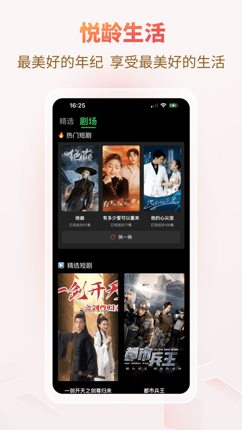 悦龄生活