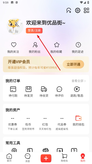 优品街