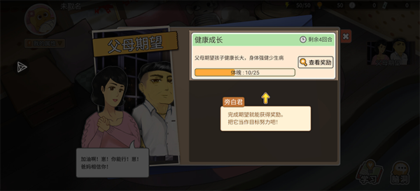 中国式家长