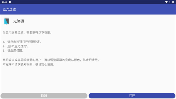 蓝光过滤
