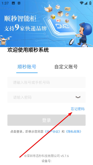 顺秒
