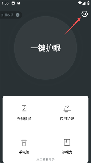 夜间护眼