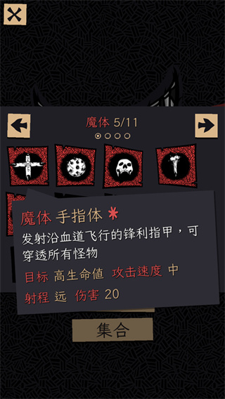 嗜血贝拉