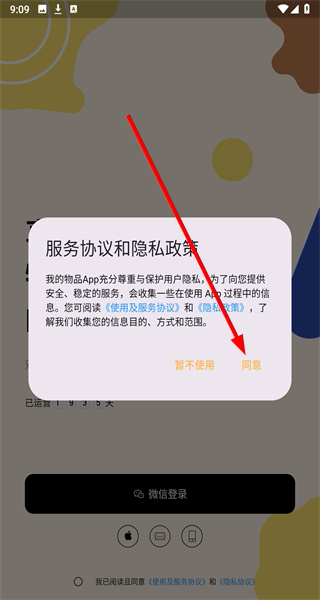 我的物品