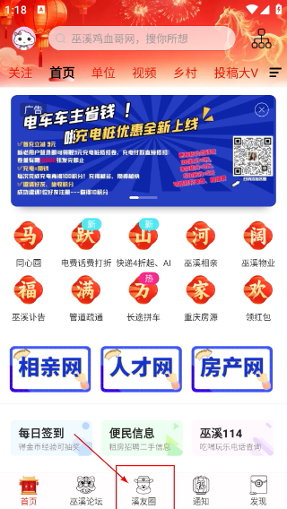巫溪网