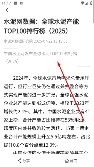 水泥指数