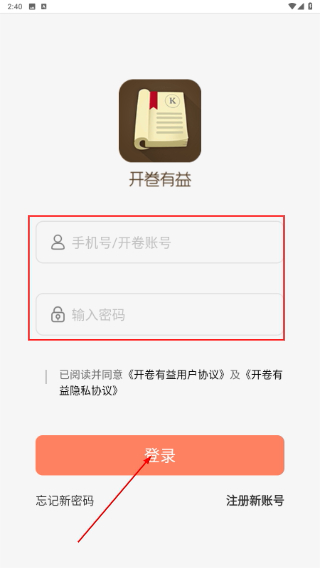 开卷有益app