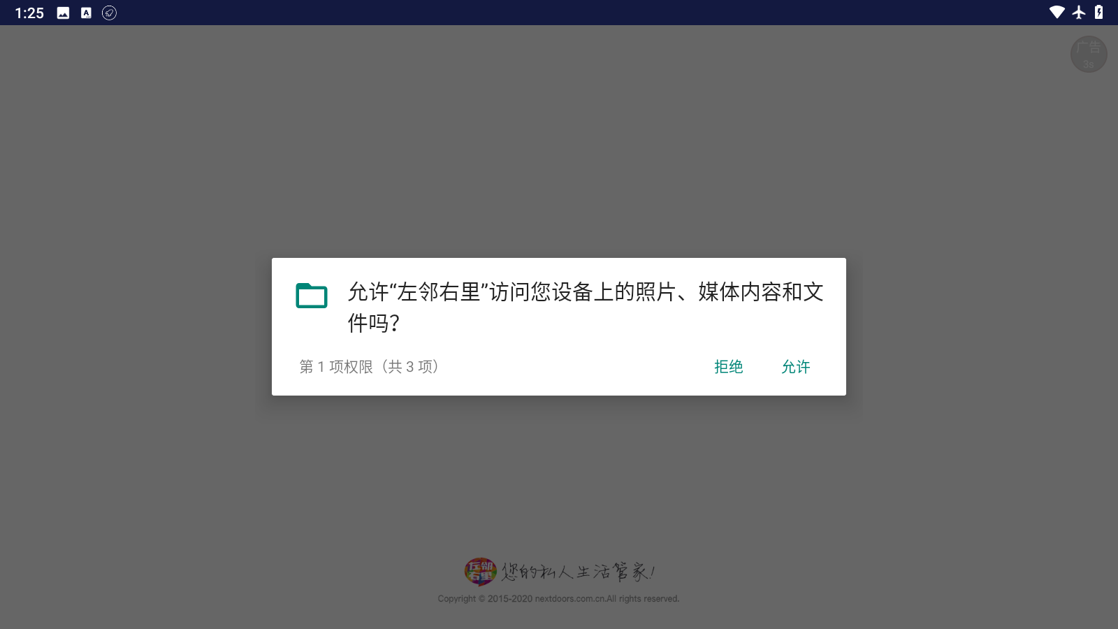 左邻右里管理