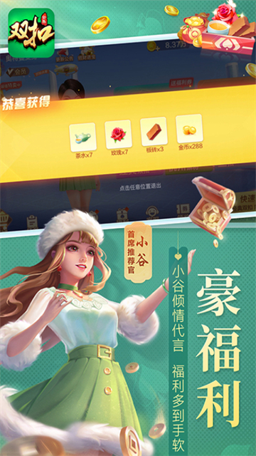 双扣麻将