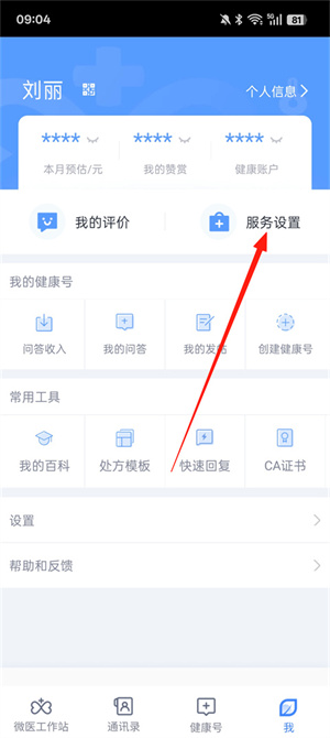 微医生