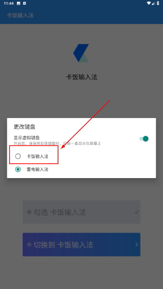卡饭输入法