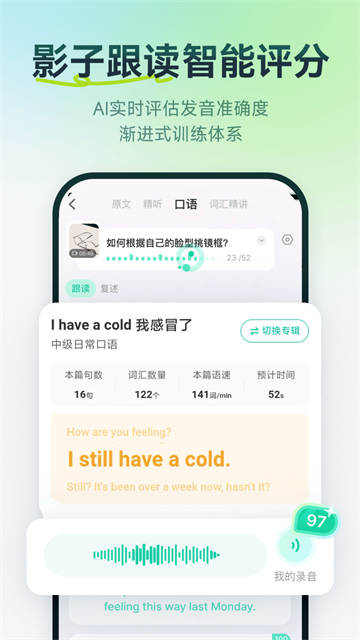 扇贝听力口语app