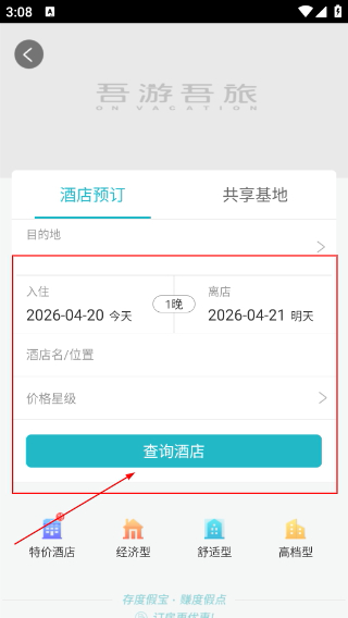 吾游吾旅