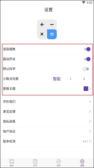 精准计算器