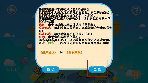 骏洋绘普AR地球仪
