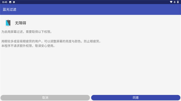 蓝光过滤