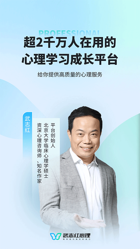武志红心理