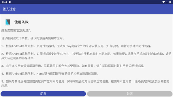 蓝光过滤