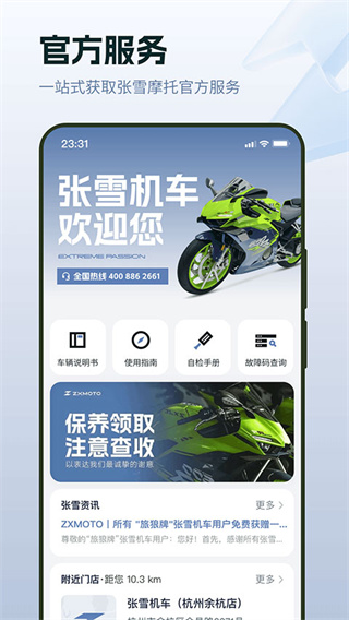 张雪机车