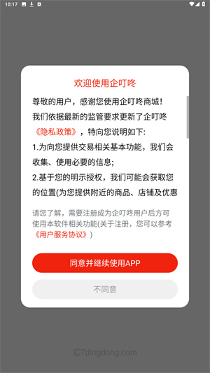 企叮咚商城