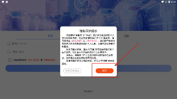 聚网智慧停车