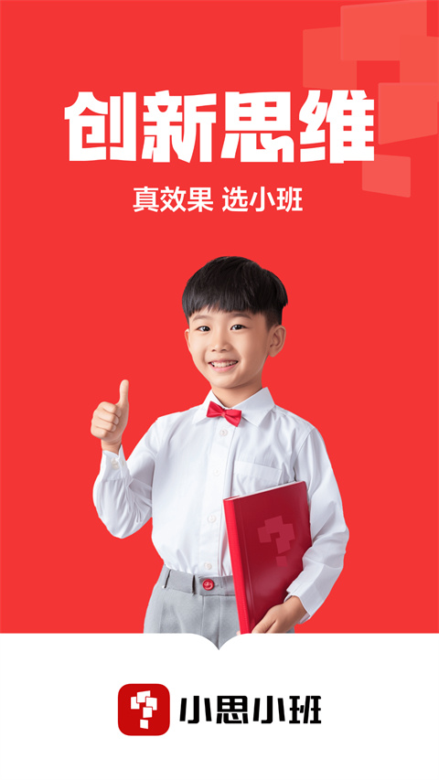 小思小班